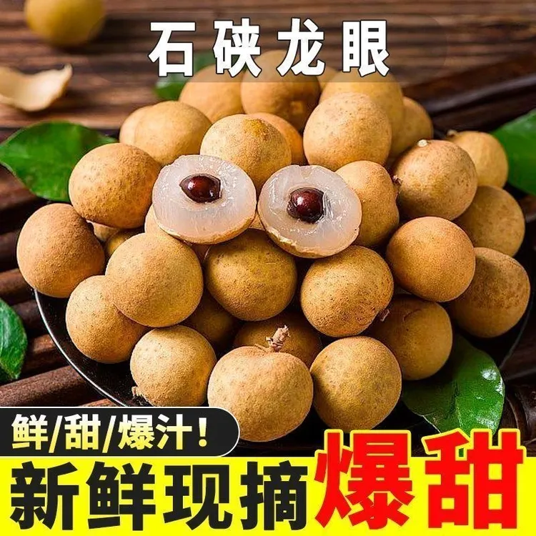 广西石硖龙眼新鲜现摘桂圆储良龙眼超甜孕妇当季水果龙眼批发爆甜