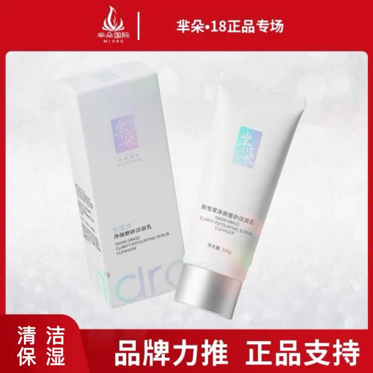 芈朵积雪草净颜洁面乳