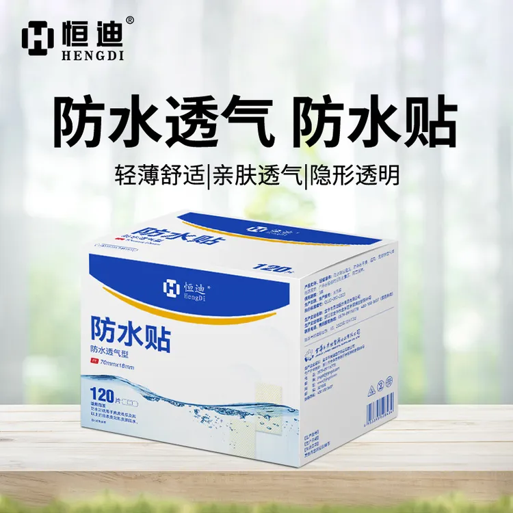 恒迪无忧防水贴高粘性洗澡可带手足护理贴隐形透明防水透气防护贴商品图