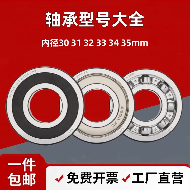 轴承内径30 31 32 33 34 35mm外径37 42 45 47 50 52 55 58 60mm