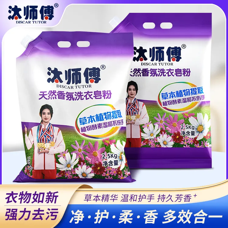 DISCARD TUTOR/汰师傅【】洗衣粉浓缩下灰去污家庭装皂粉