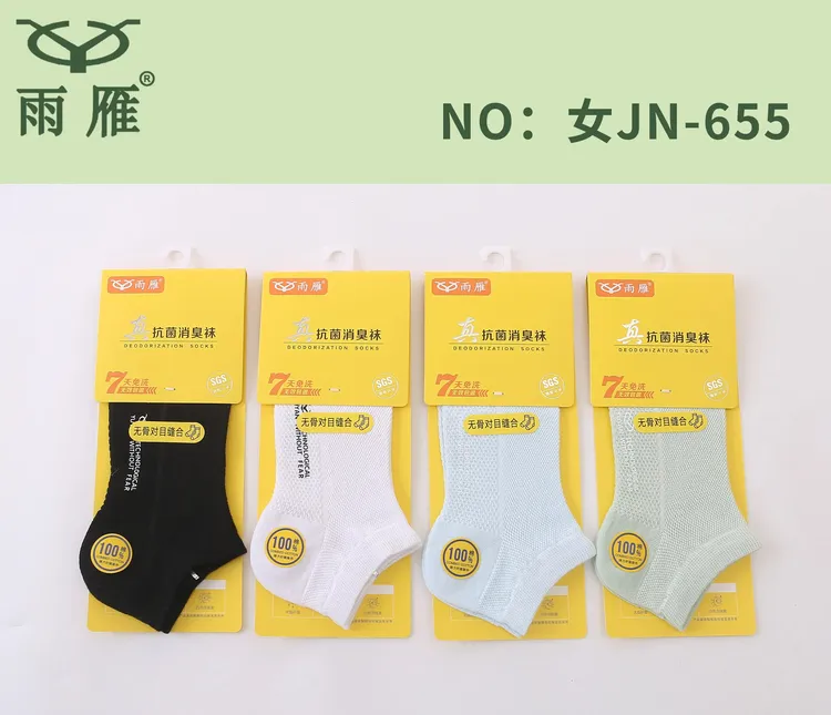 雨雁女士超薄夏季成人防臭短筒袜短袜船袜女袜七天免洗