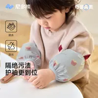 尼多熊2025儿童袖套秋冬宝宝套袖防脏防污小学生护袖婴儿手袖