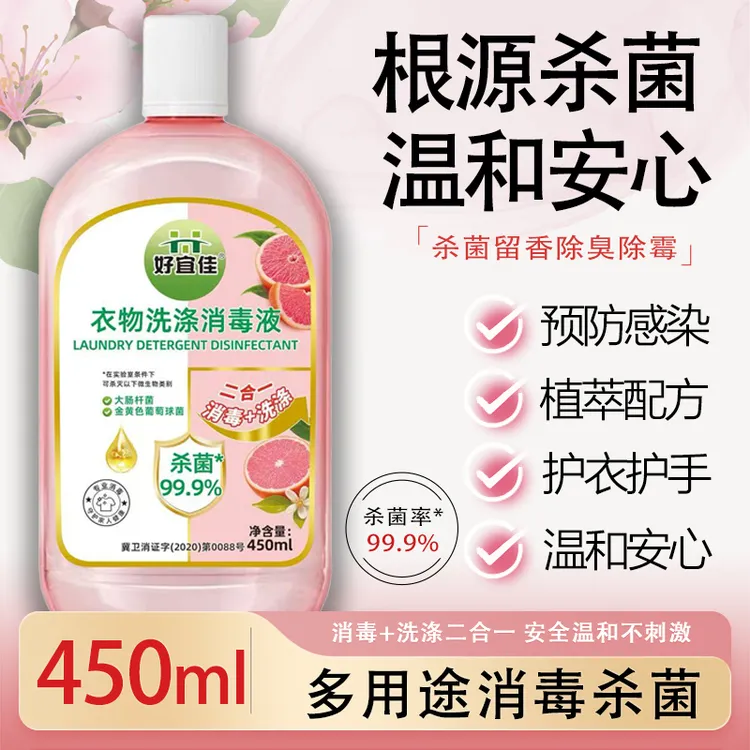 高效消毒液衣物杀菌婴幼儿温和植物洗衣服拖地留香除异味