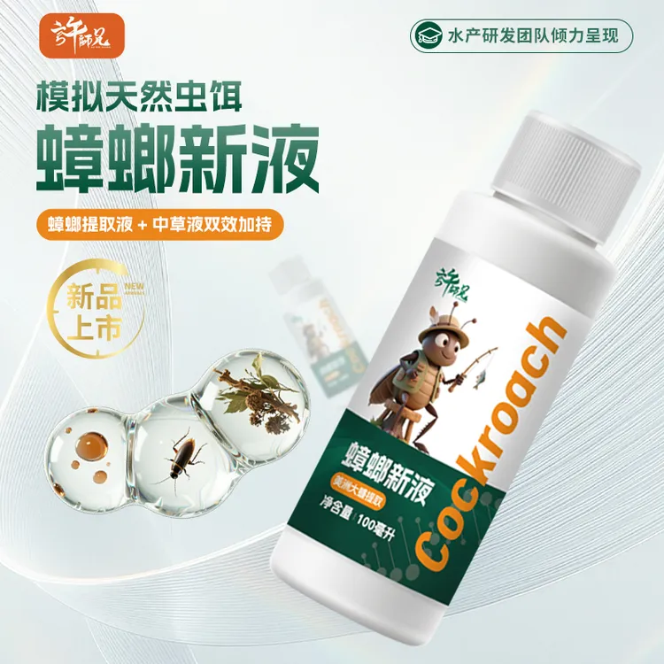 许师兄蟑螂新液模拟天然虫饵蟑螂提取液加中药酒双效加持适口性强