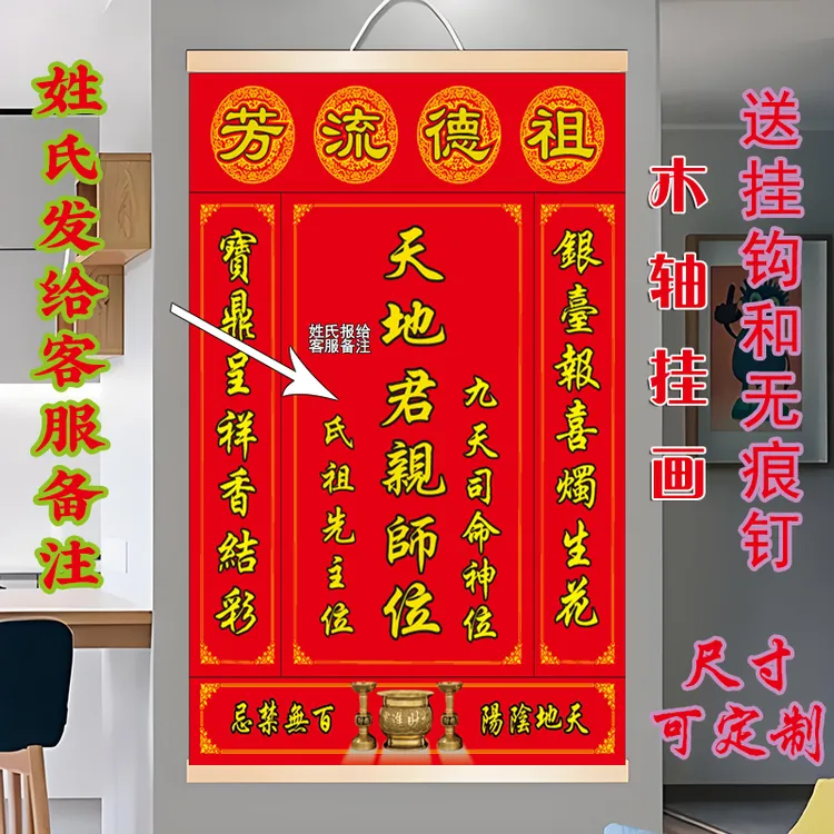 天地国亲师位祖宗香火神祖宗牌家神宗亲供奉神龛九天司中堂自粘画