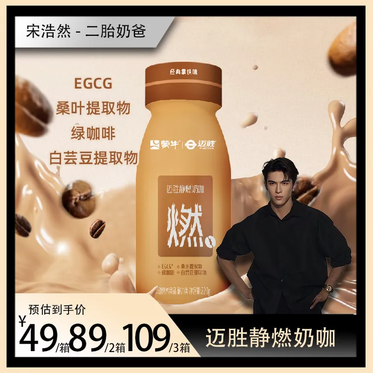 【爆品！】迈胜奶咖 纯净真奶咖 纯生牛乳咖啡 每日一杯  静享轻盈