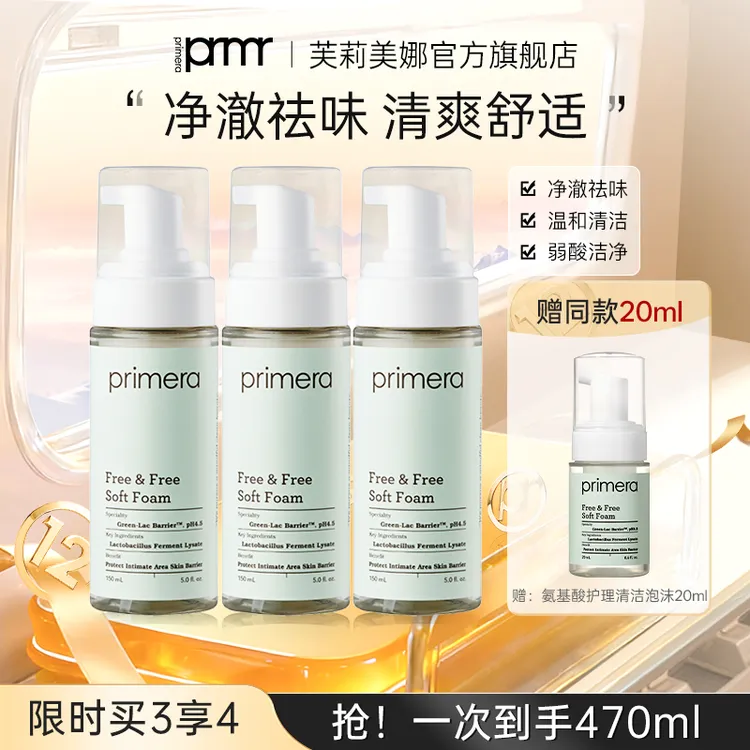 primera/芙莉美娜氨基酸私处清洗液150ml女性洗护私密洗护液