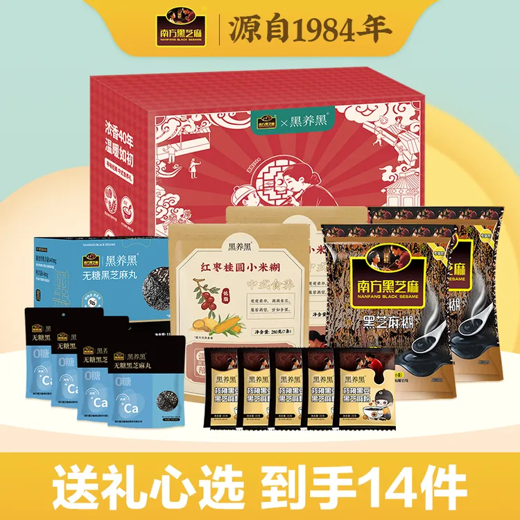 南方黑芝麻-全家享礼盒1535g营养早餐滋补高铁高钙零食年货礼盒