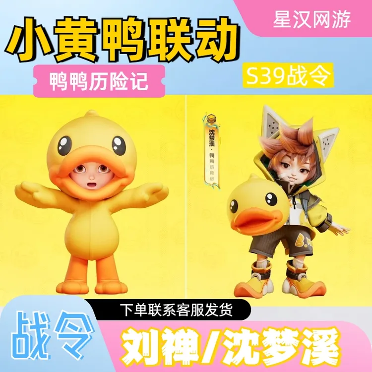 王者荣耀战令小黄鸭联动刘禅/沈梦溪进阶战令典藏战令王者战令