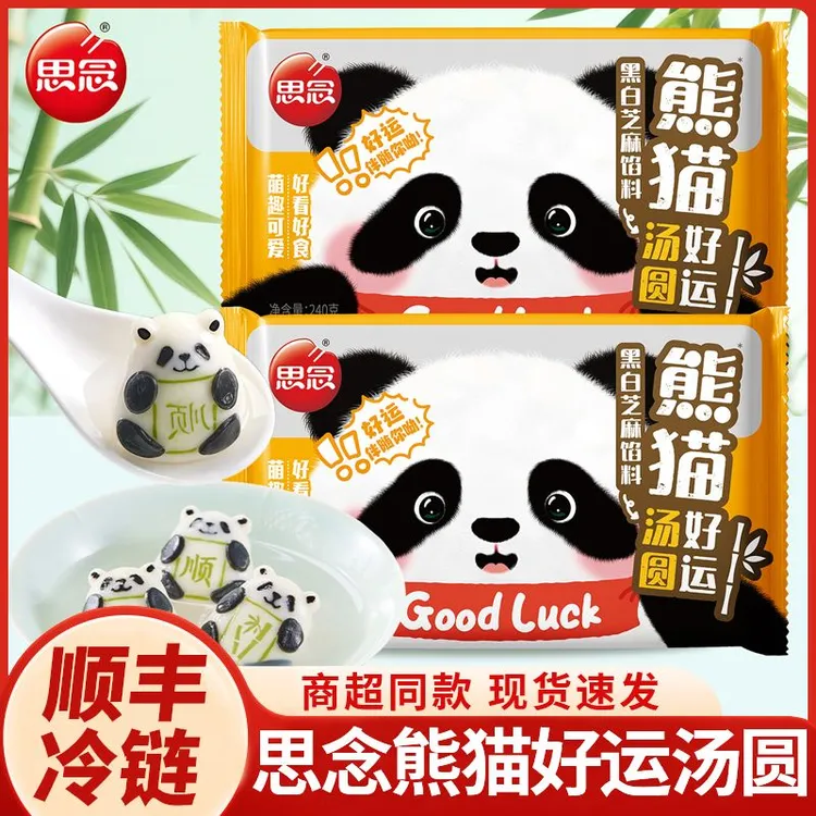 思念好运汤圆熊猫造型黑芝麻早餐宵夜甜点儿童卡通元宵冬至乔迁