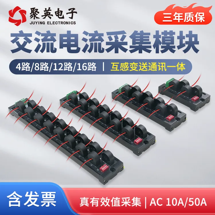 4-16路交流电流监测模块 10A/50A电流能耗监测485电流采集DAM-ACP