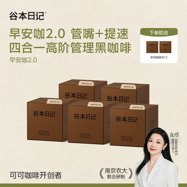 【早安咖2.0 双重管理咖啡】谷本日记黑咖啡醇香生可可玉米须美式A商品图