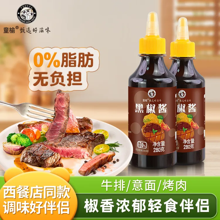黑胡椒酱意大利面酱牛排酱健身颗粒意面黑椒汁椒香香醇方便挤压