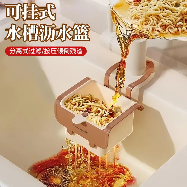 奶油可挂式水槽沥水篮厨房水槽分离食物残渣过滤篮水果清洗滤水篮