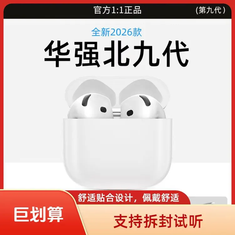 华强北九代2026款半入耳式全功能适用安卓苹果主动降噪蓝牙耳机