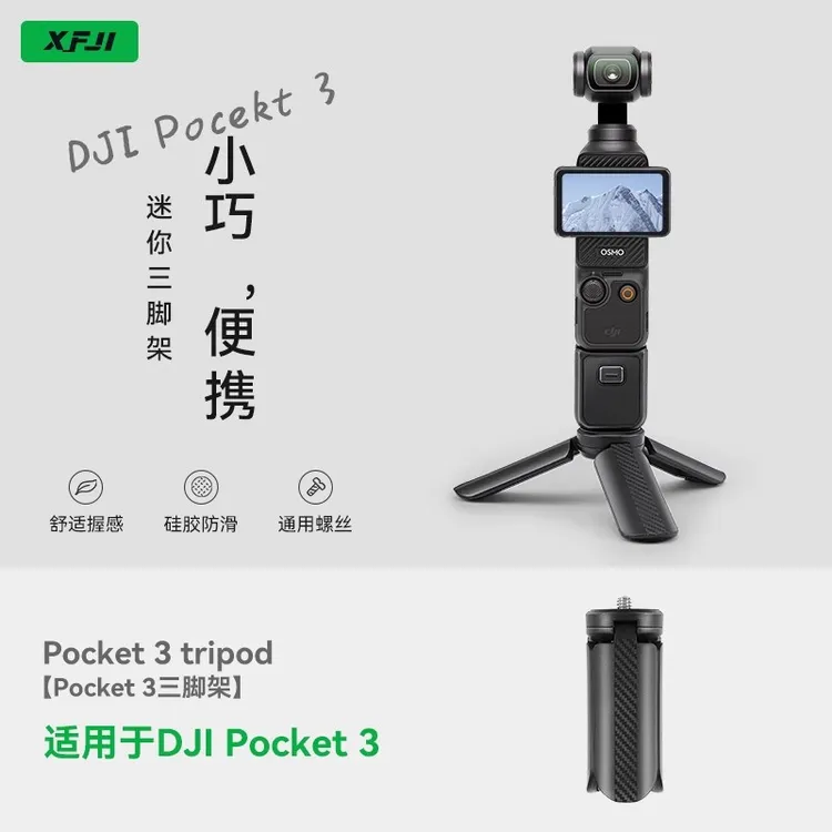 适用DJI大疆pocket3云台相机三脚架Osmo P3底座支撑支架三角架