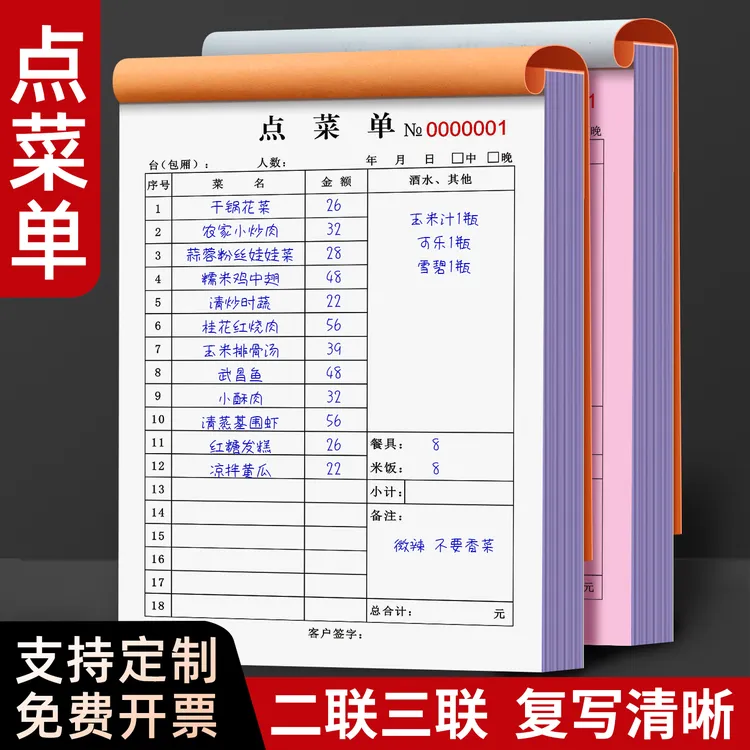 32K一联二联三联点菜单饭店无碳复写酒店点菜本饭馆烧烤饭店餐厅