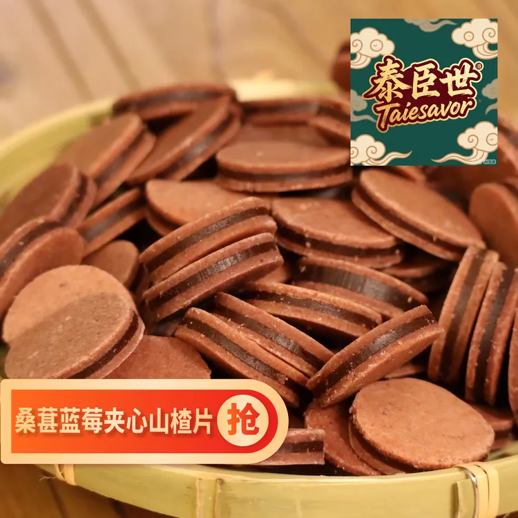 蓝莓桑葚夹心山楂片酸甜软糯多重果味健康零食山楂零食休闲