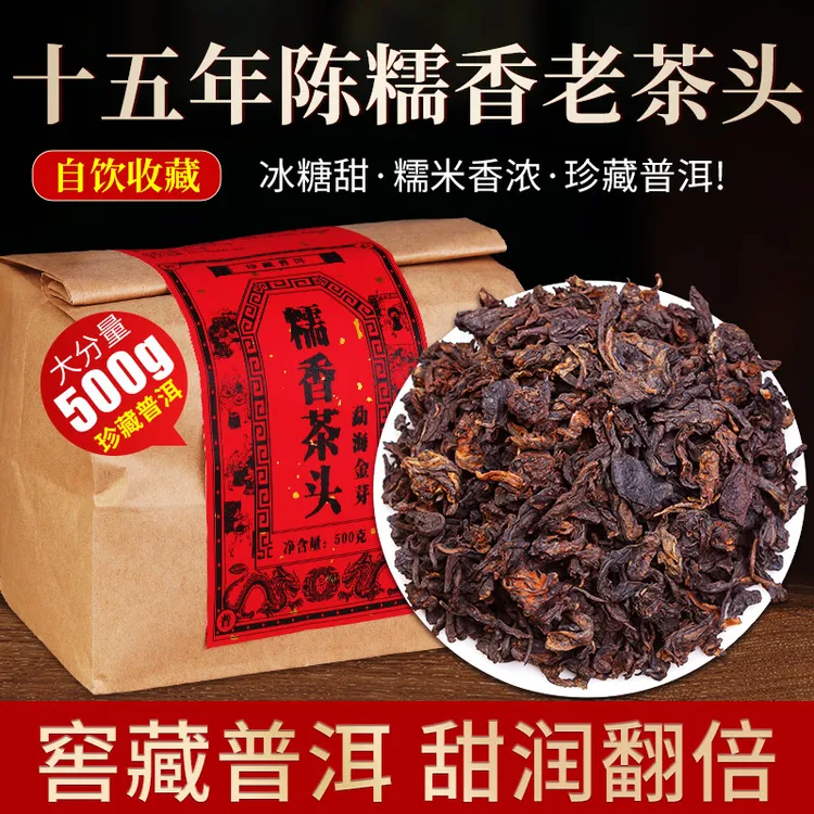 正宗勐海糯香老茶头熟普云南陈年口粮自己喝干仓500克耐泡耐煮