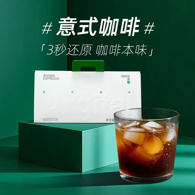 ARGITAL品牌晨醒红运动血橙冻干速溶冻干咖啡粉