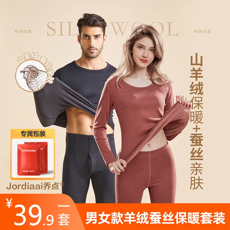 【羊绒蚕丝】加绒保暖内衣中老年人加厚保暖贴身保暖内衣男女士套装