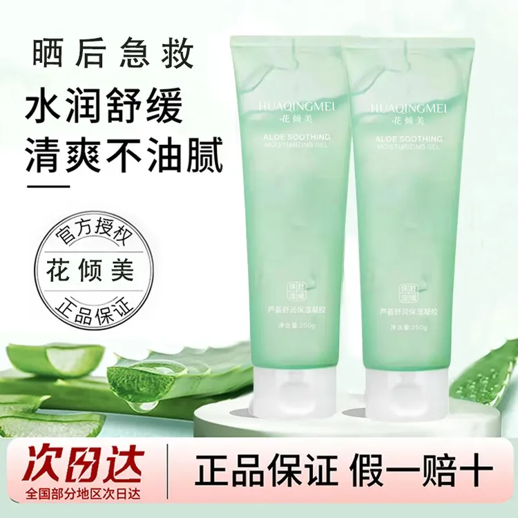 【爆款】芦荟胶正品推荐痘印淡化膏舒缓补水保湿滋润修护凝胶男女士
