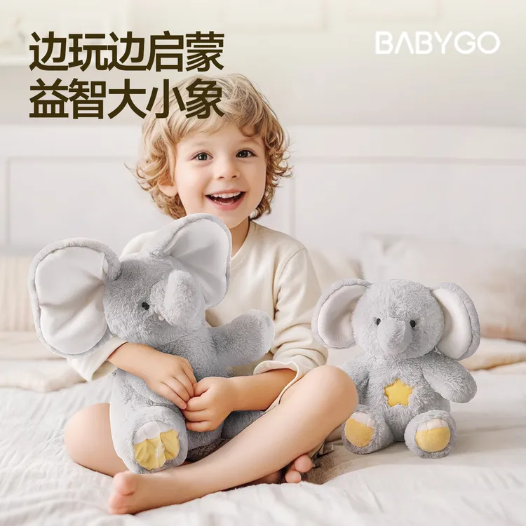 BABYGO大小象玩偶躲猫猫大象玩具安抚学舌婴儿宝宝周岁新生儿礼物