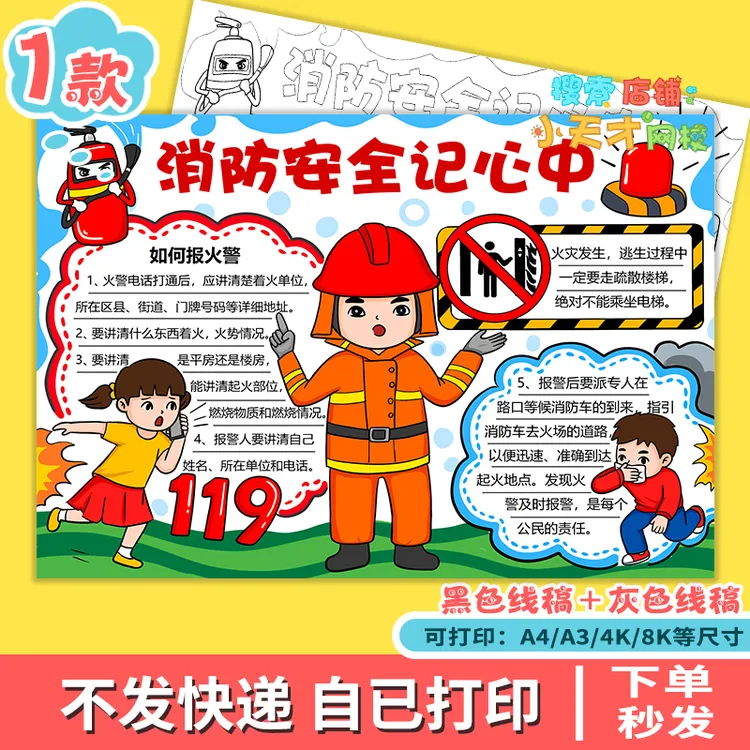 消防安全记心中手抄报模板电子版黑白线稿预防火灾逃生安全D543