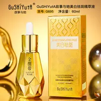 GuSHiYuTa故事与她·美白祛斑精萃液