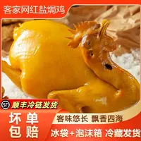 （买一送一）广东客家传统香嫩盐焗鸡手撕鸡食美味单只950-1100g