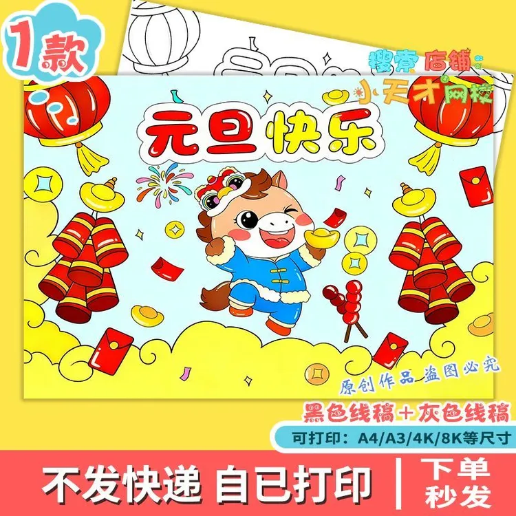 喜迎元旦手抄报模板电子版2026马年大吉春节儿童绘画线稿g024