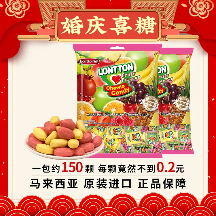 【嚼嚼乐糖果】马来西亚进口LonttonWF伦敦水果软糖喜糖结婚零食