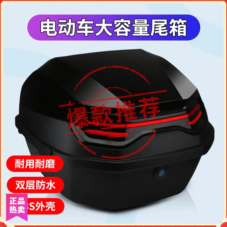 电动车后备箱通用爱玛雅迪台铃绿源加厚大号电瓶车踏板摩托车尾箱
