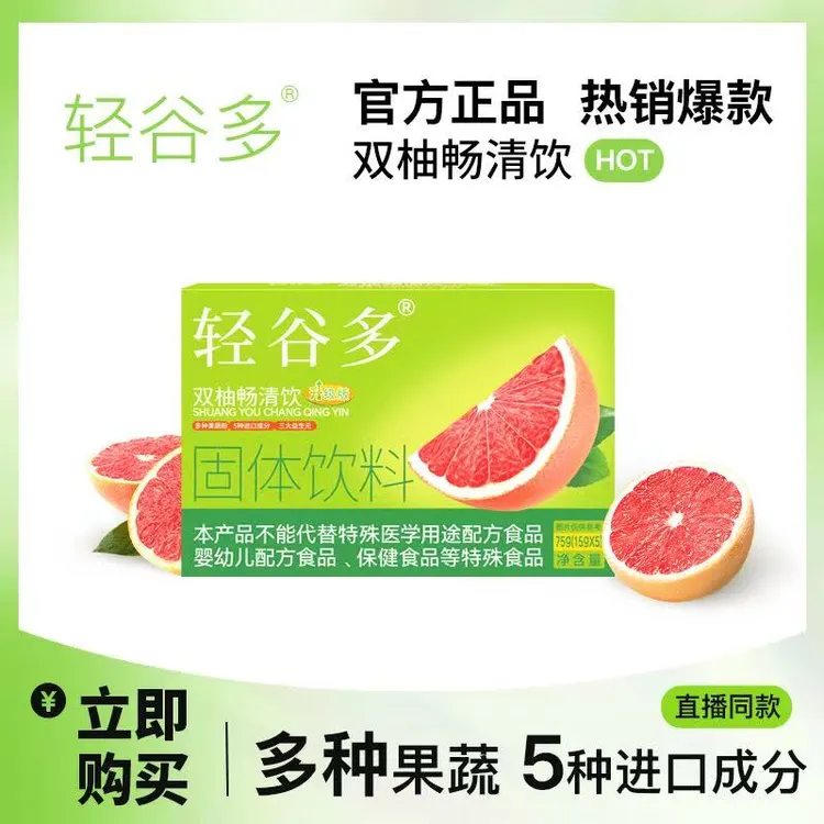 轻谷多双柚畅清饮升级版15g*5条/盒 独立包装 便携 PLD