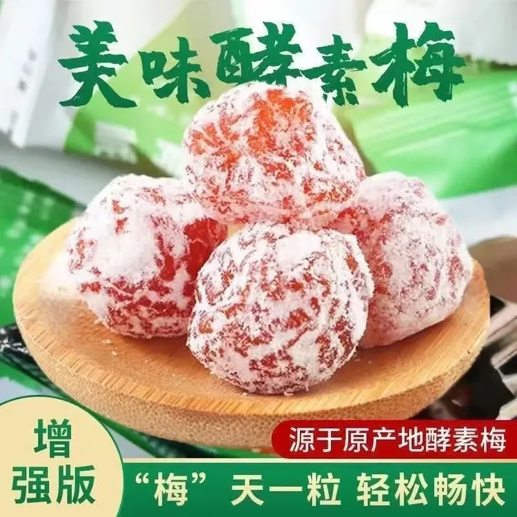 正品酵素梅增强版酸甜随便果加强版孝素新鲜青梅果8g独立包装零食
