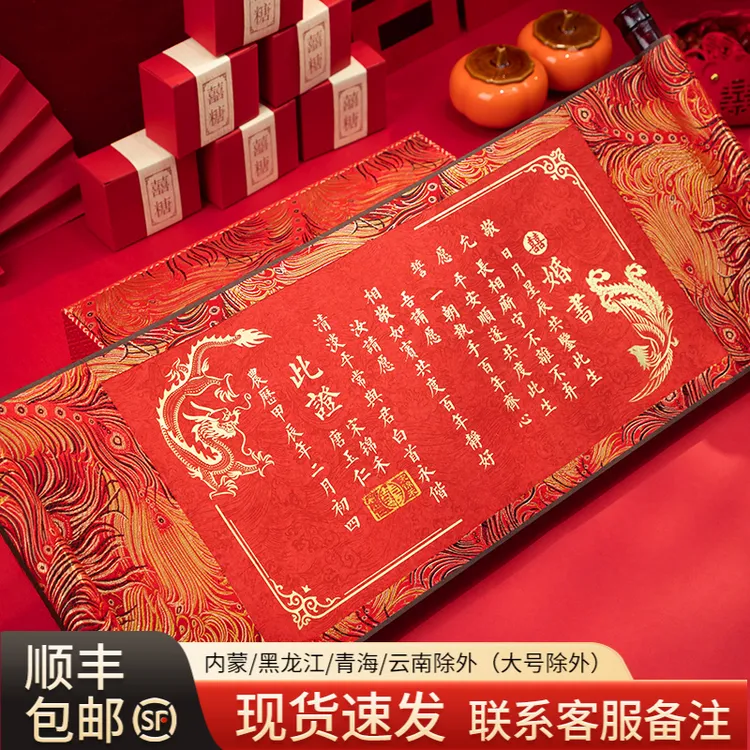 订婚书婚书高级感中国风定制空白卷轴中式结婚手写送日子书下聘书