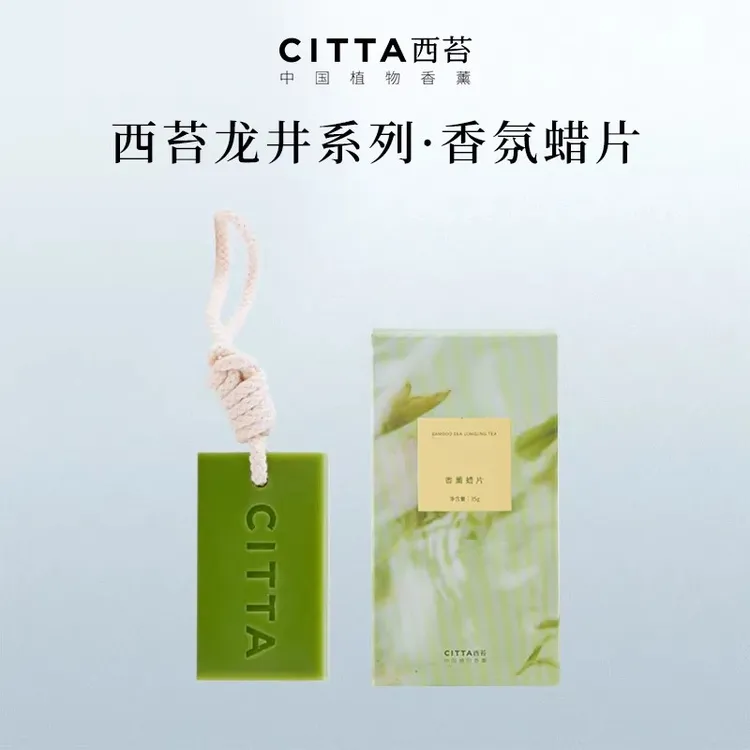 西苔香薰蜡片杭州龙井薰衣草家用衣柜香氛挂件清新去除异味留香