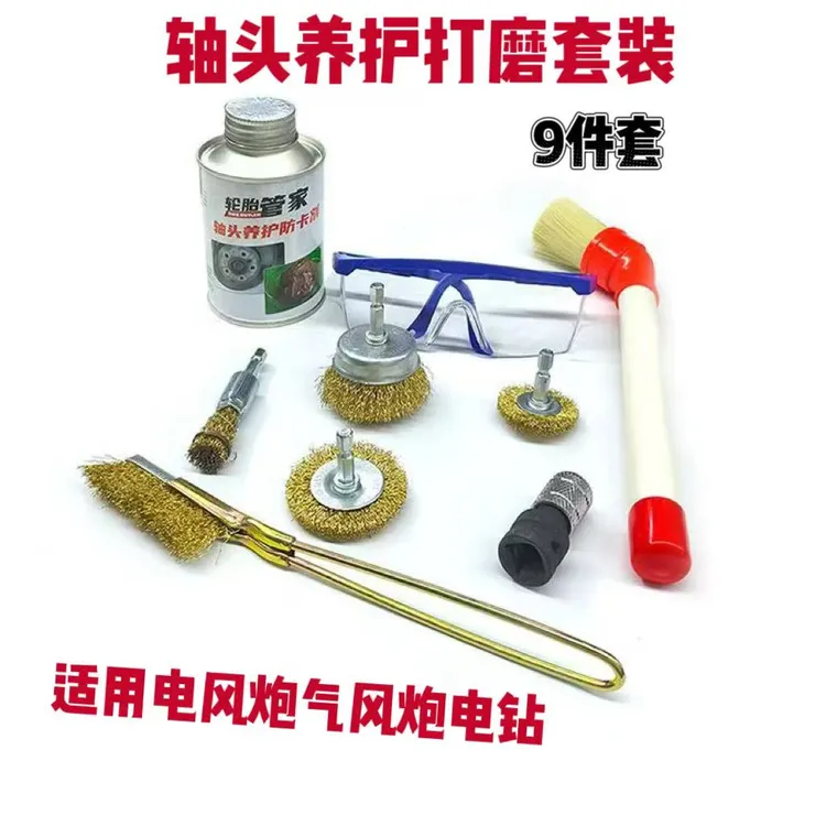 汽车轴头刹车轮毂轴头防卡剂除锈养护打磨钢丝刷