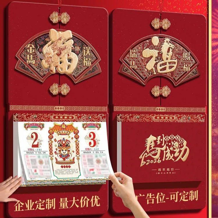 高档挂历2026新挂历马年福字挂墙式家用挂墙企业福利中国风创意历