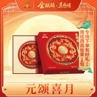 专场【元颂禧月】2025礼盒装1000克1粒装，包邮到家