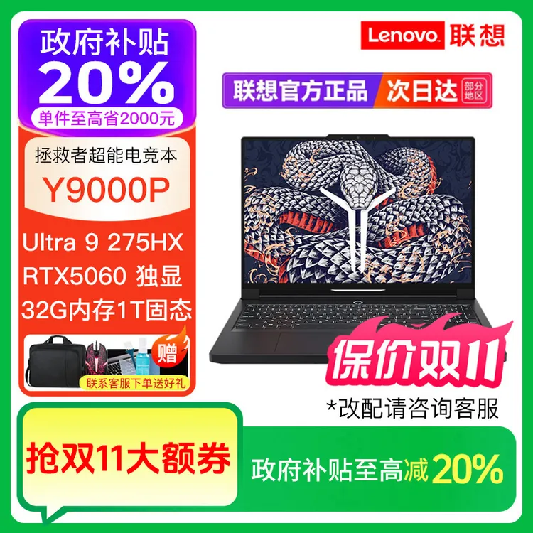 【双11好物】拯救者Y9000P Ultra9 275HX RTX5060 5070笔记本电脑