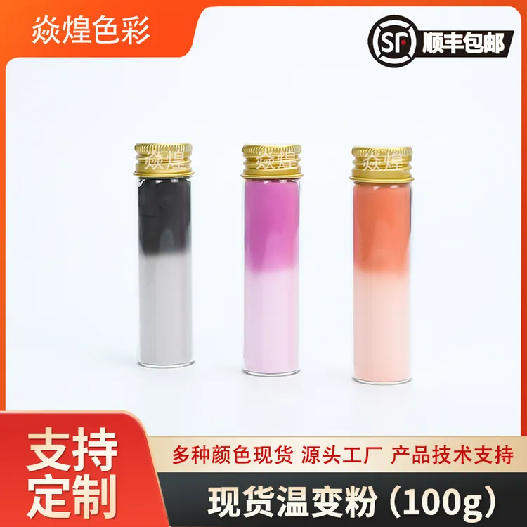 温变粉橡皮泥感温变色粉手捏变色水杯原料有色变有色无色变有色粉