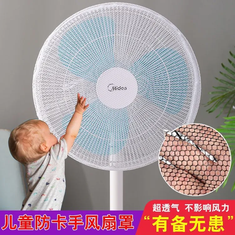 风扇罩防夹手小孩安全罩子套子儿童防护风扇防尘罩通用落地风扇罩