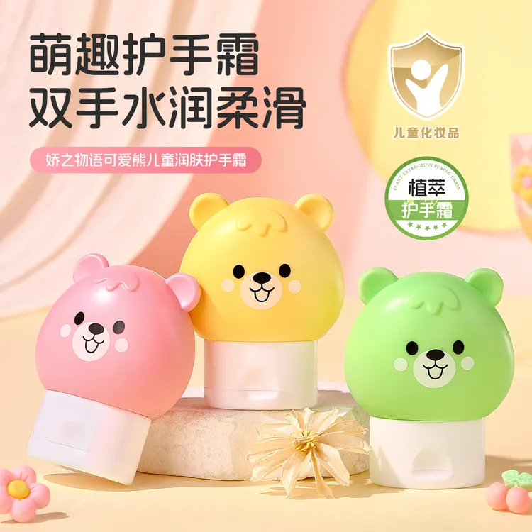 娇之物语可爱熊儿童润肤护手霜秋冬改善干燥起皮滋润保湿手部便携