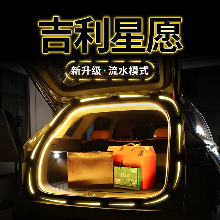 适用吉利星愿后备箱氛围灯带心愿汽车用品配件改装尾箱灯条装饰