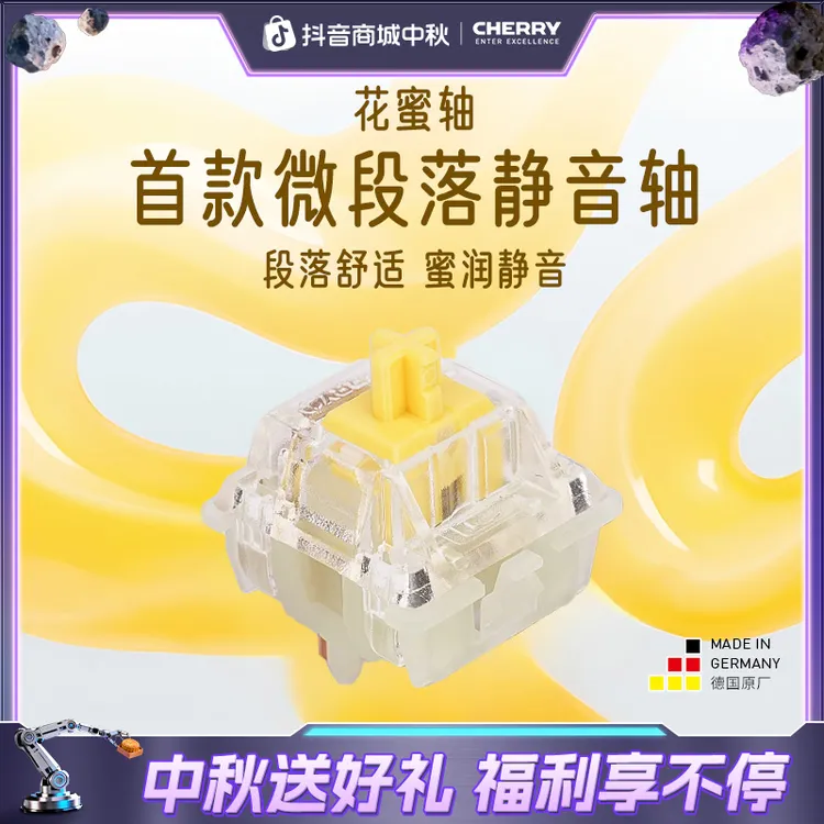  【新品】CHERRYMX2A花蜜轴创意机械键盘轴体微段落静音零售罐70颗