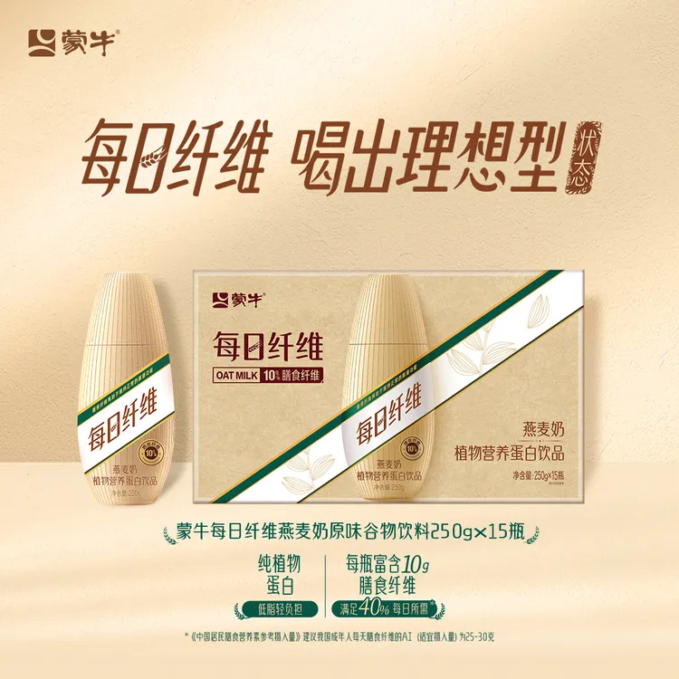 【中秋节】蒙牛每日纤维燕麦奶原味谷物饮料250g×15瓶-sw