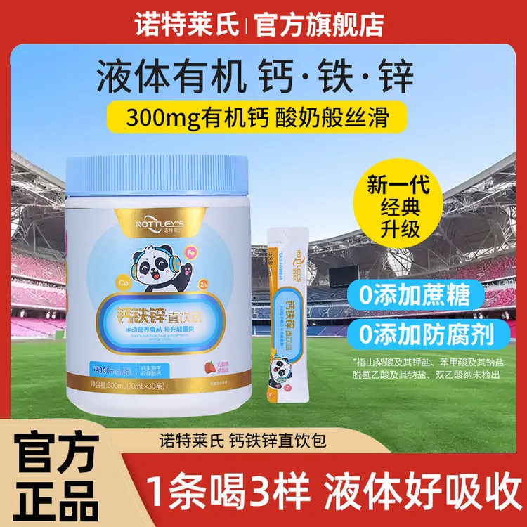 【液体好吸收】液体钙铁锌直饮包钙锌协同吸收好营养
