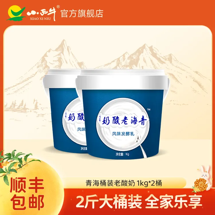 【小西牛】1kg*2桶青海大桶老酸奶低温原味风味酸奶